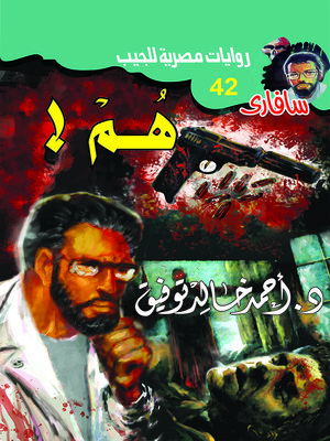 cover image of هُم !